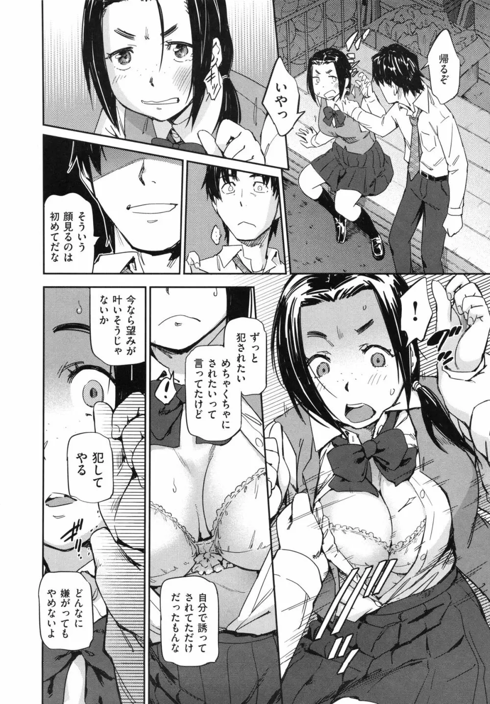 私えっちですよ? Page.176