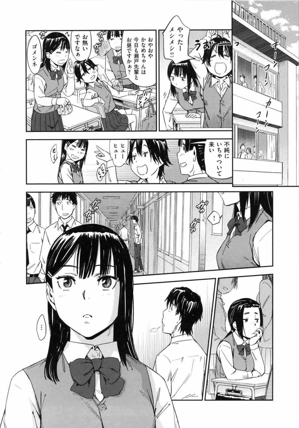 私えっちですよ? Page.188