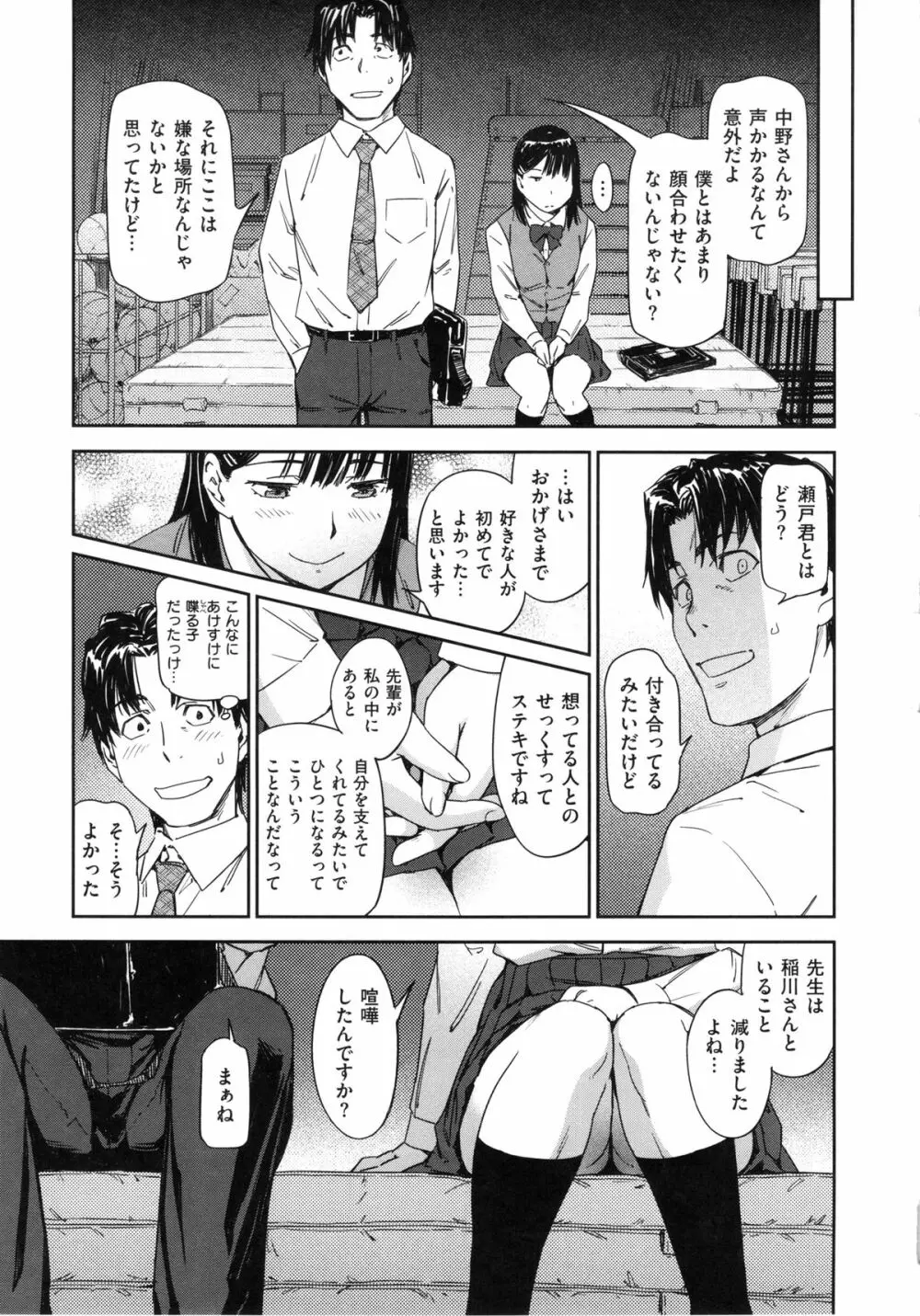 私えっちですよ? Page.189
