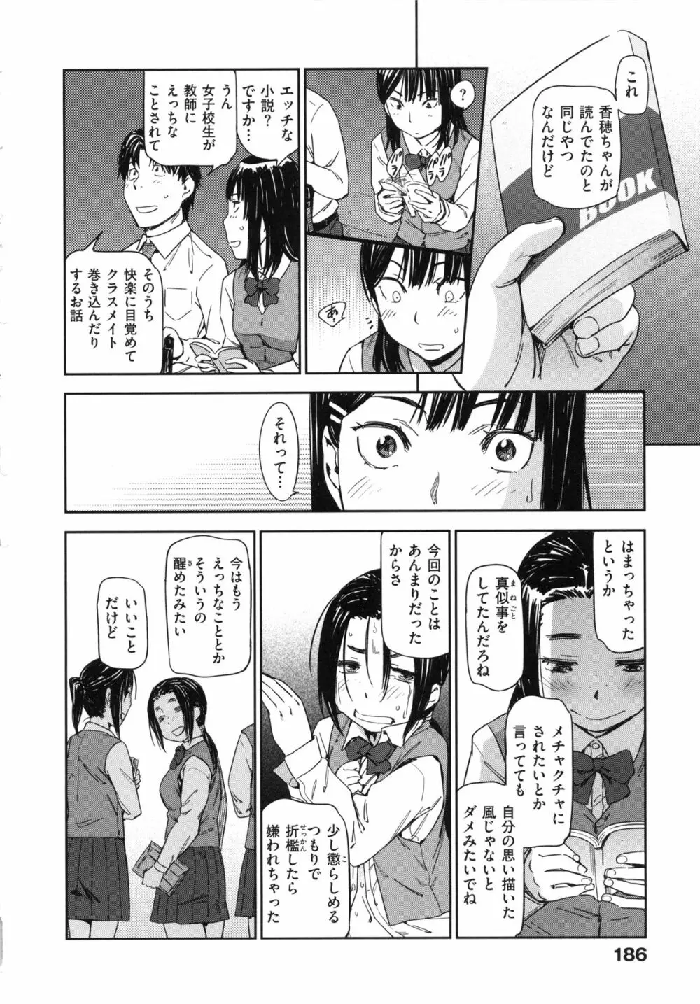 私えっちですよ? Page.190