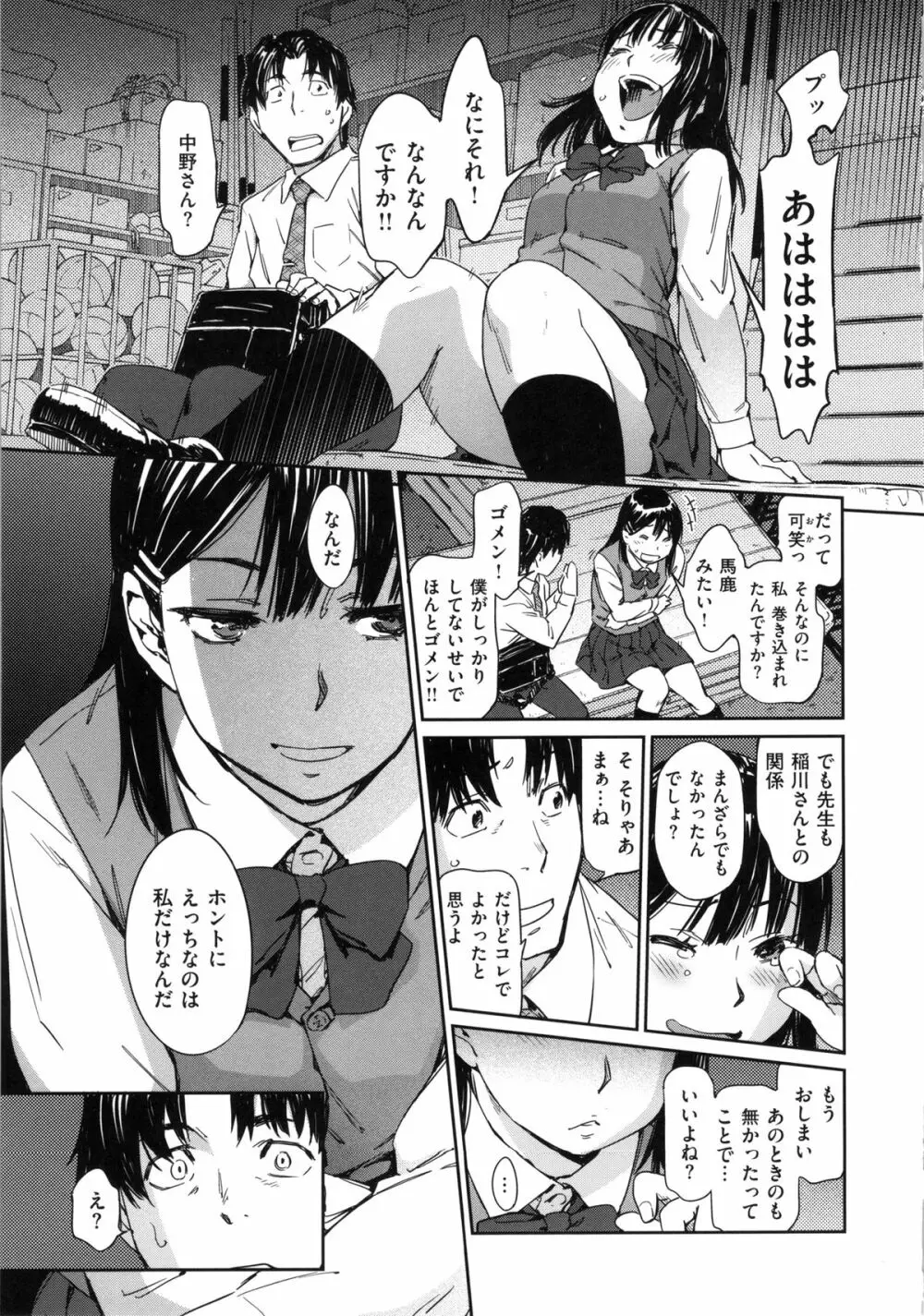 私えっちですよ? Page.191