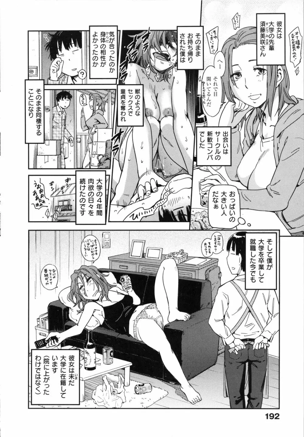 私えっちですよ? Page.196