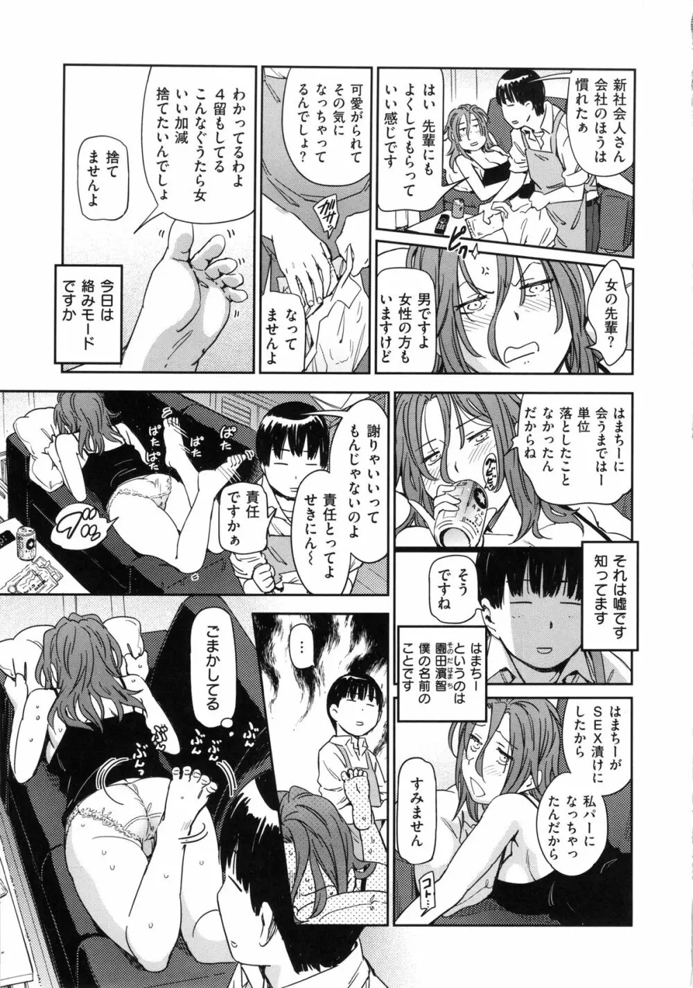 私えっちですよ? Page.197