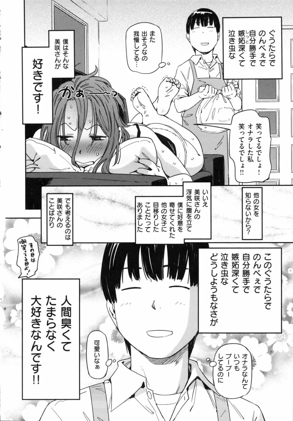 私えっちですよ? Page.198