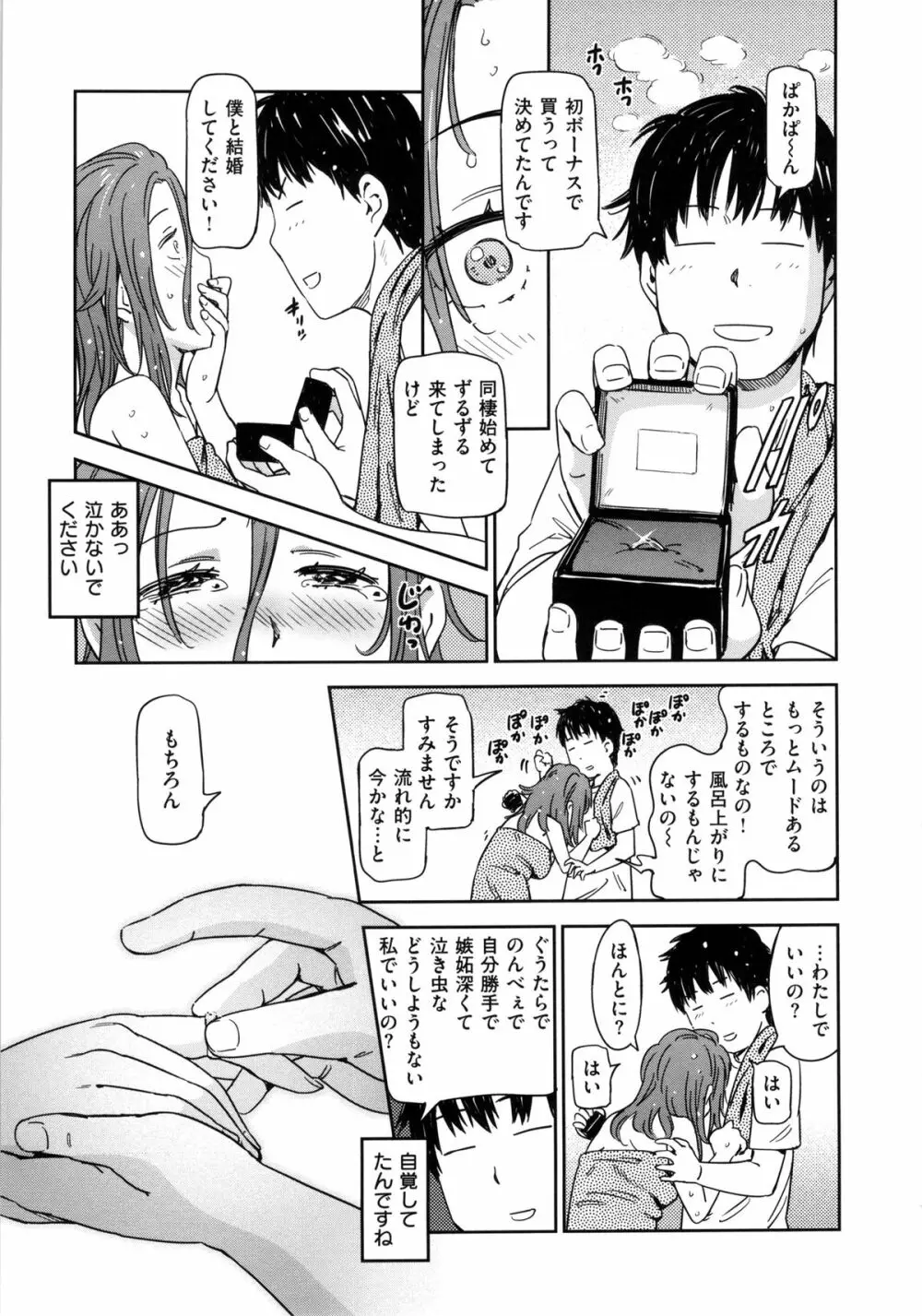 私えっちですよ? Page.209