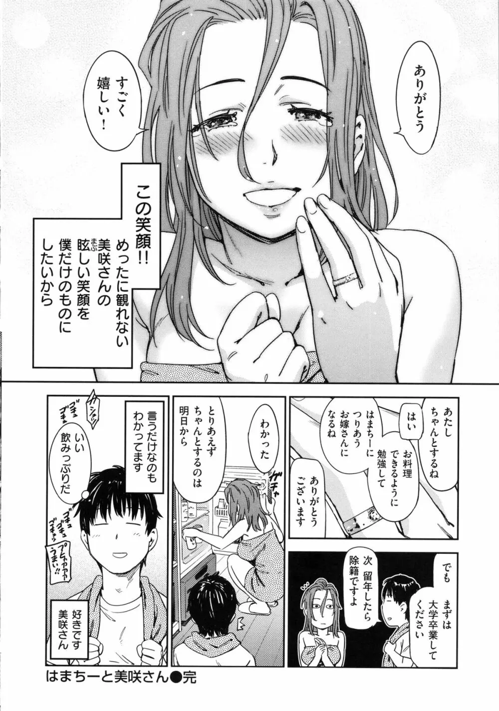 私えっちですよ? Page.210