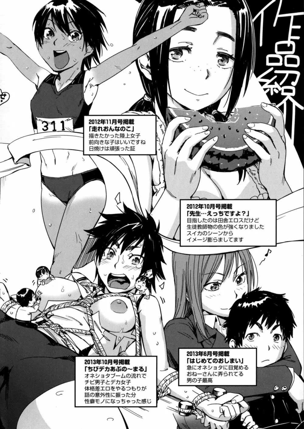 私えっちですよ? Page.212