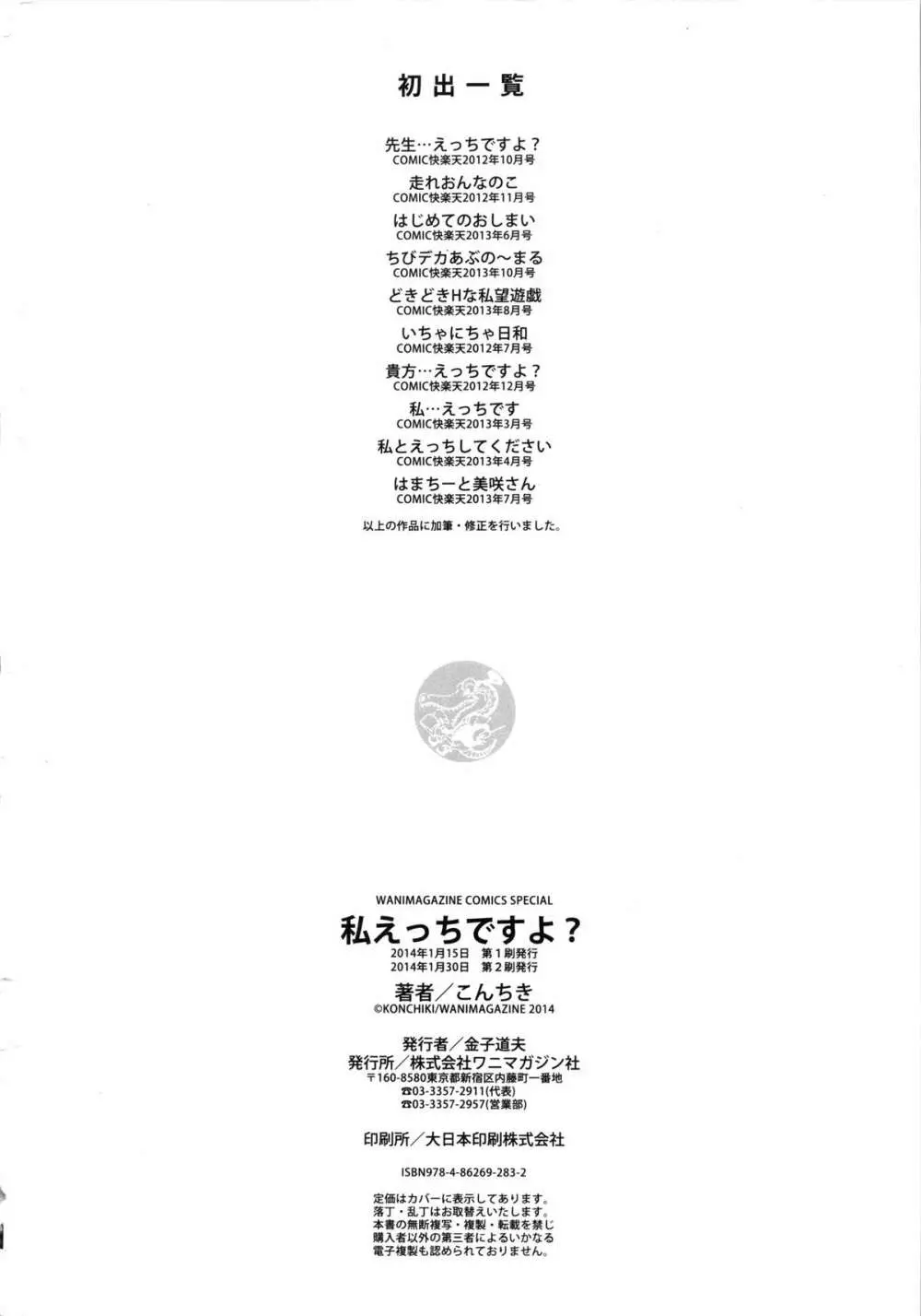 私えっちですよ? Page.214