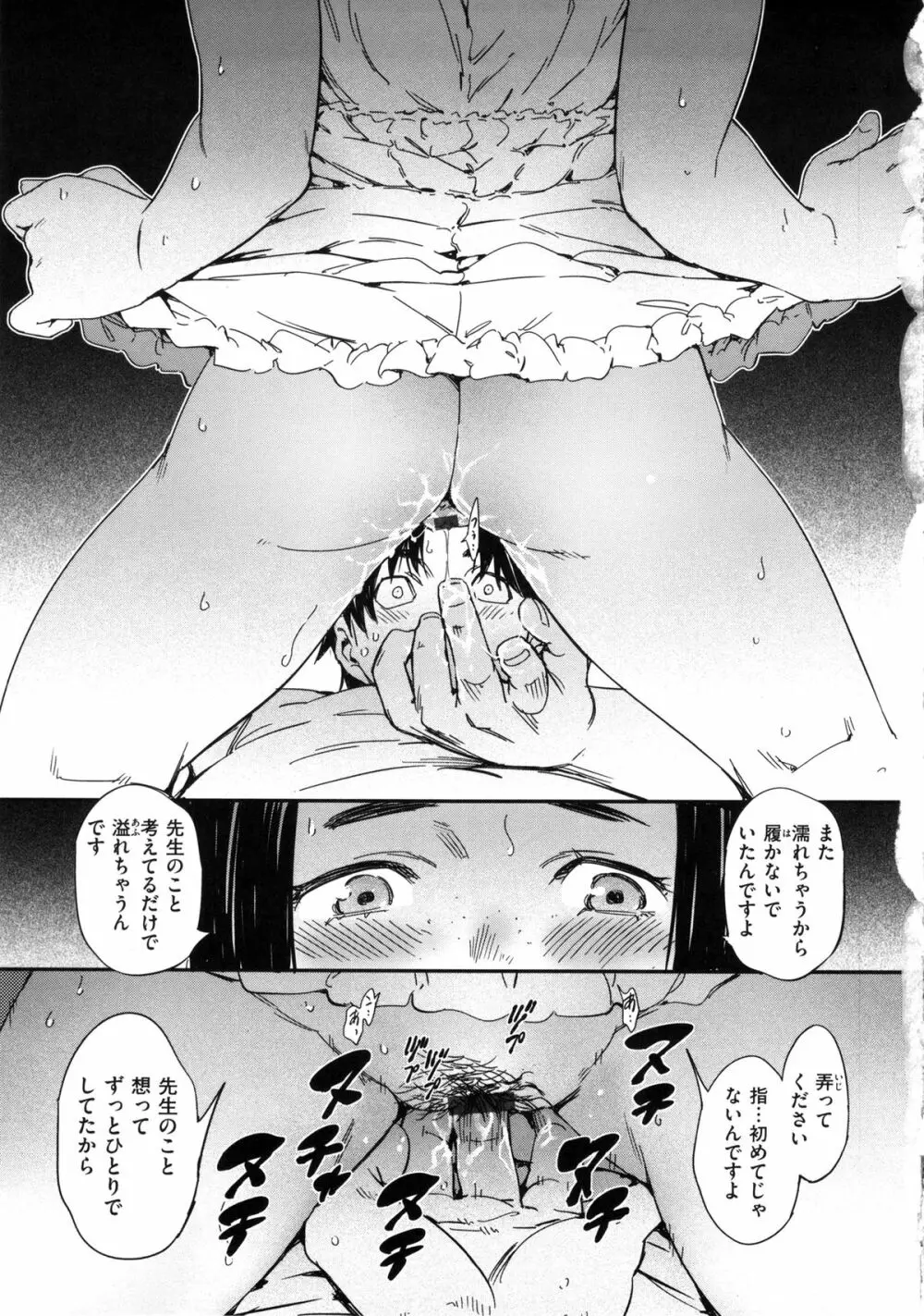 私えっちですよ? Page.23