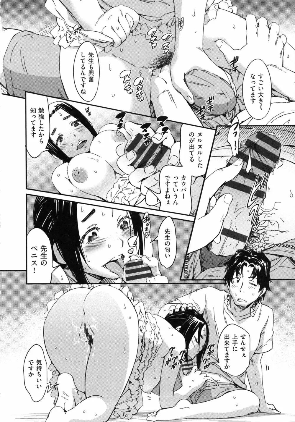 私えっちですよ? Page.24