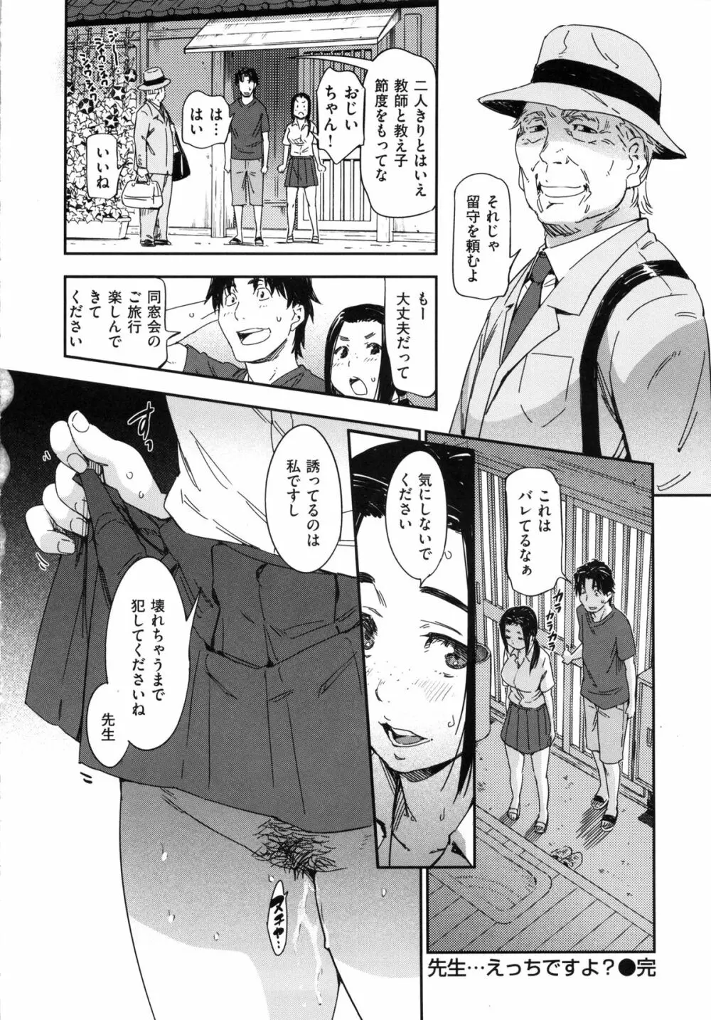 私えっちですよ? Page.30