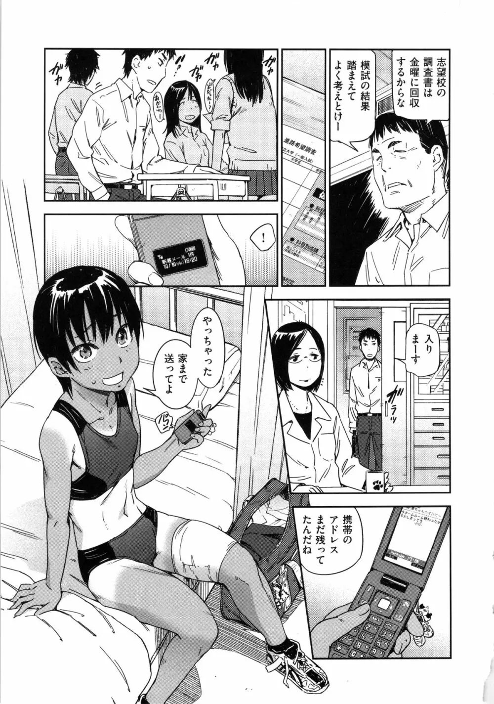 私えっちですよ? Page.35