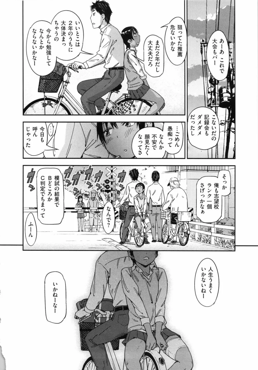 私えっちですよ? Page.36