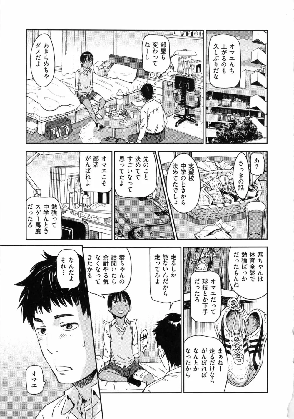 私えっちですよ? Page.37