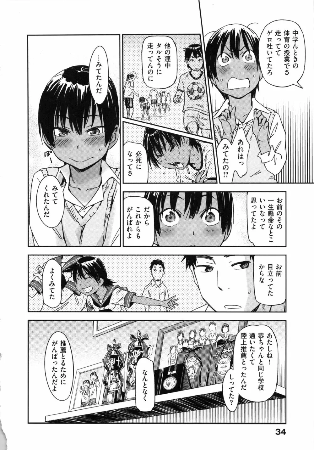 私えっちですよ? Page.38
