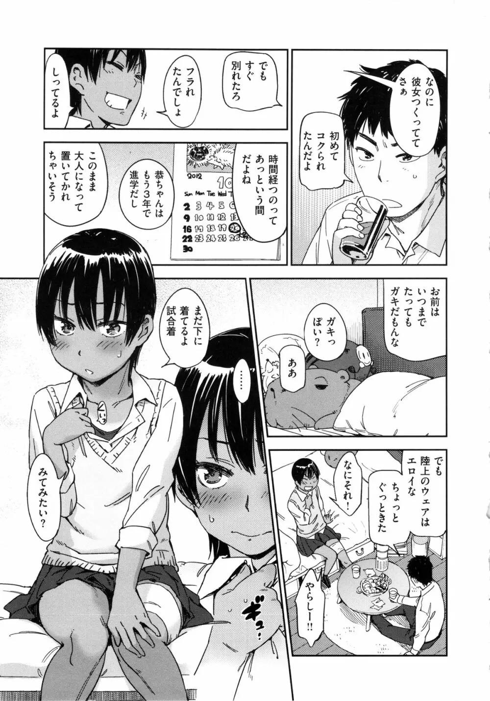 私えっちですよ? Page.39