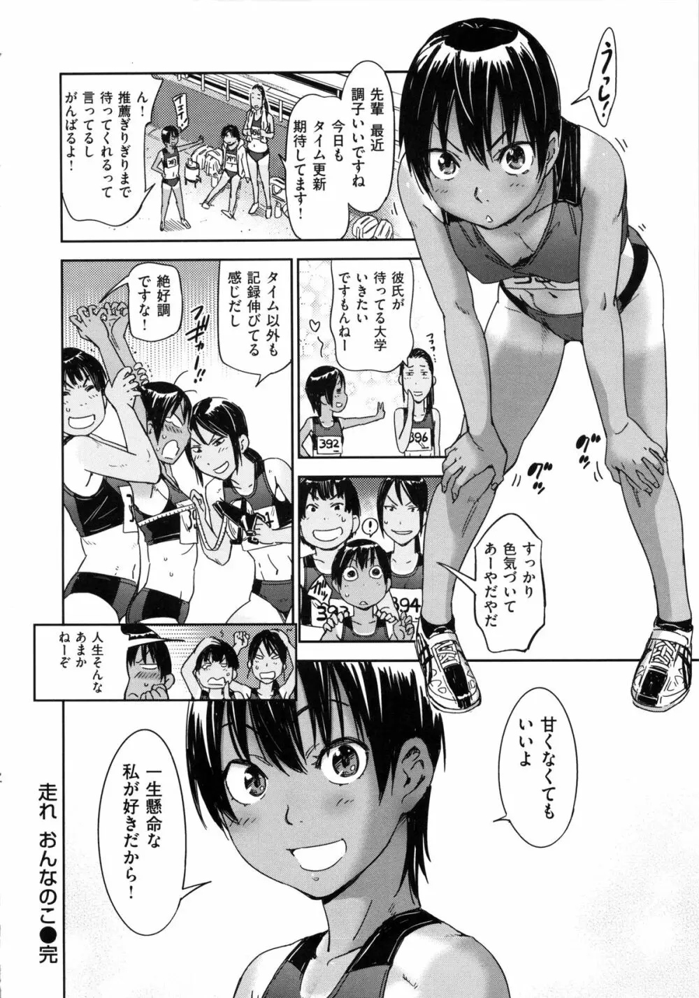 私えっちですよ? Page.54