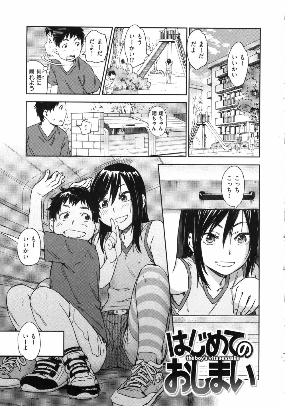 私えっちですよ? Page.55