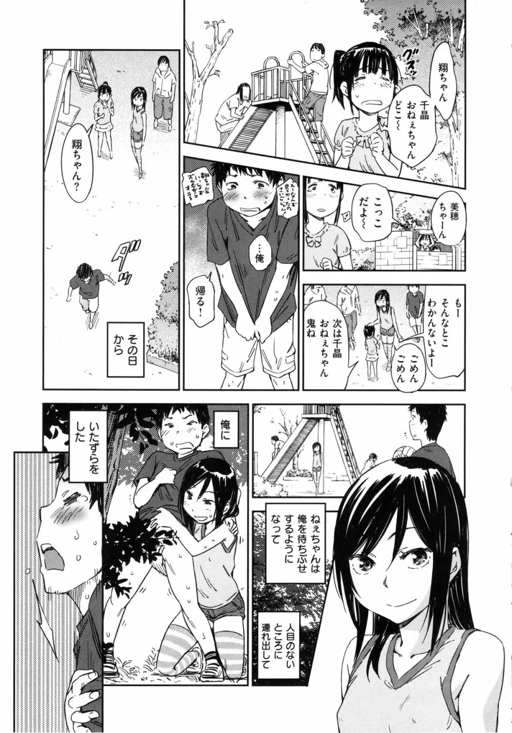 私えっちですよ? Page.59