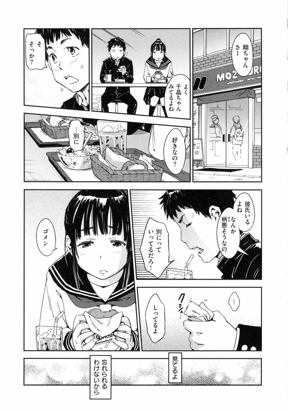 私えっちですよ? Page.61