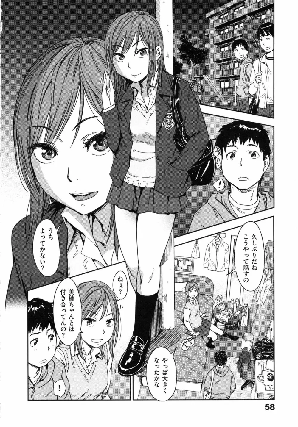 私えっちですよ? Page.62