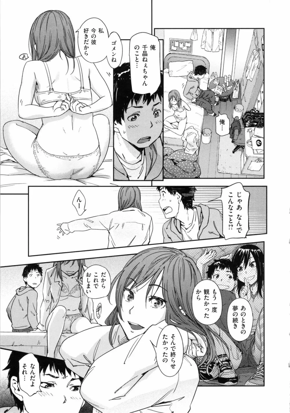 私えっちですよ? Page.69
