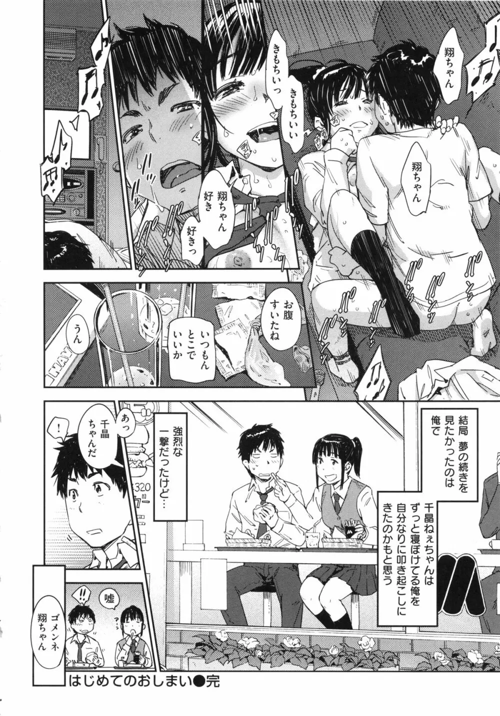 私えっちですよ? Page.70