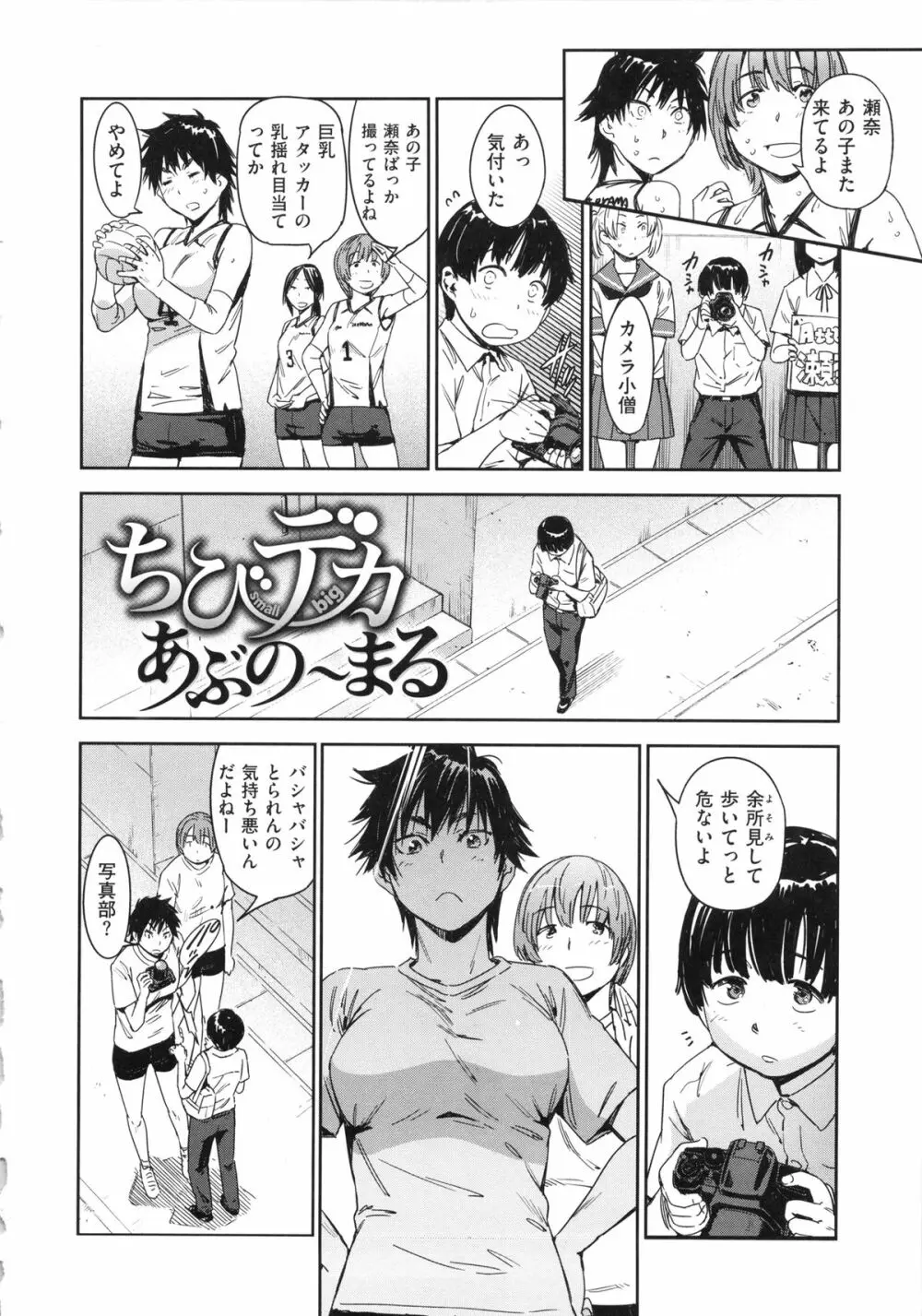 私えっちですよ? Page.72