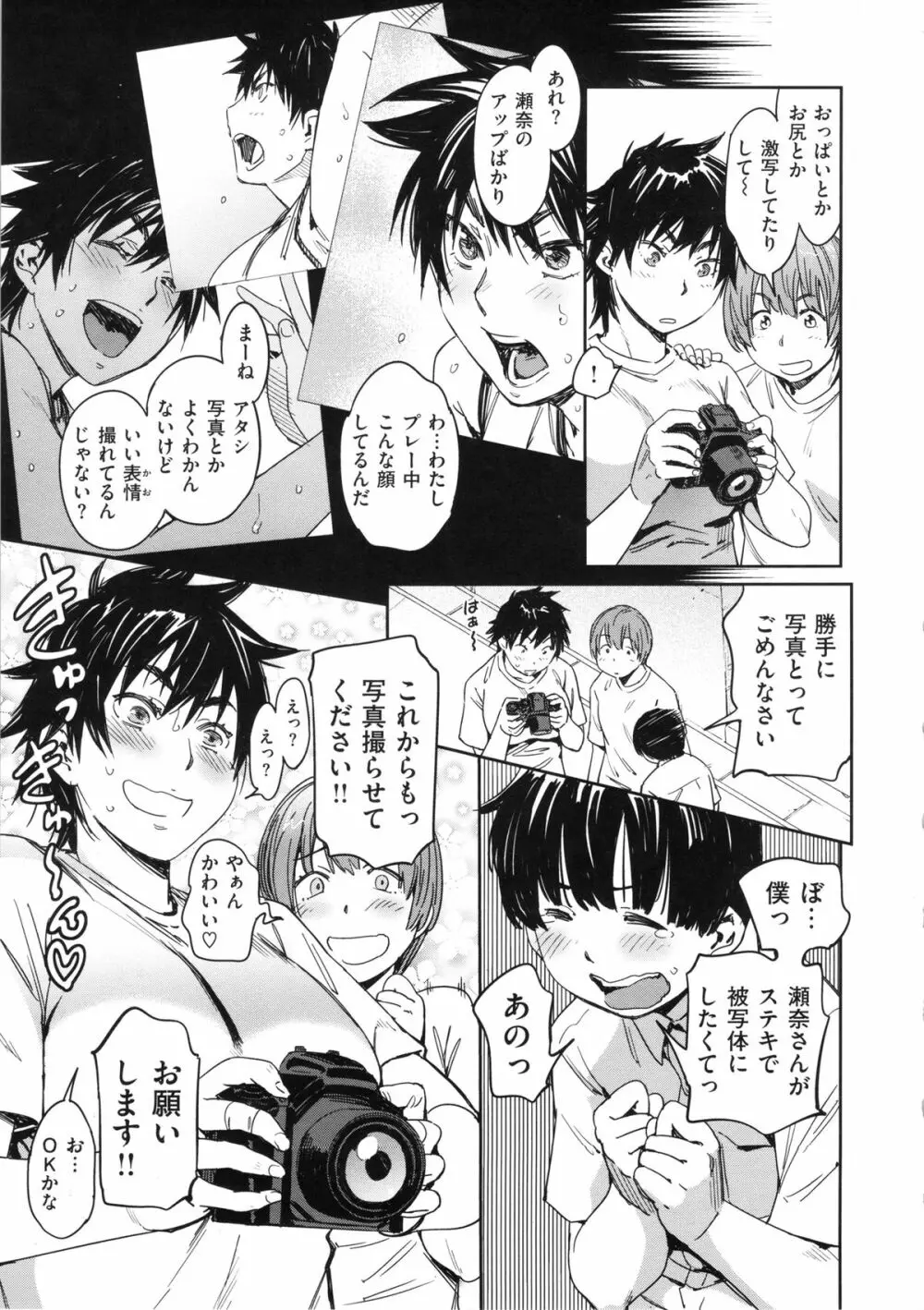 私えっちですよ? Page.73