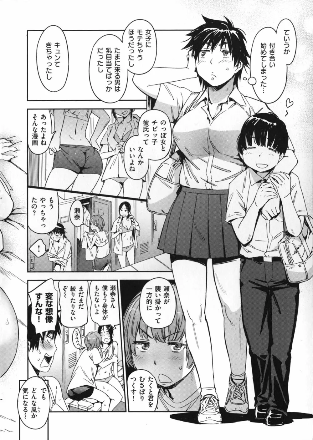 私えっちですよ? Page.74