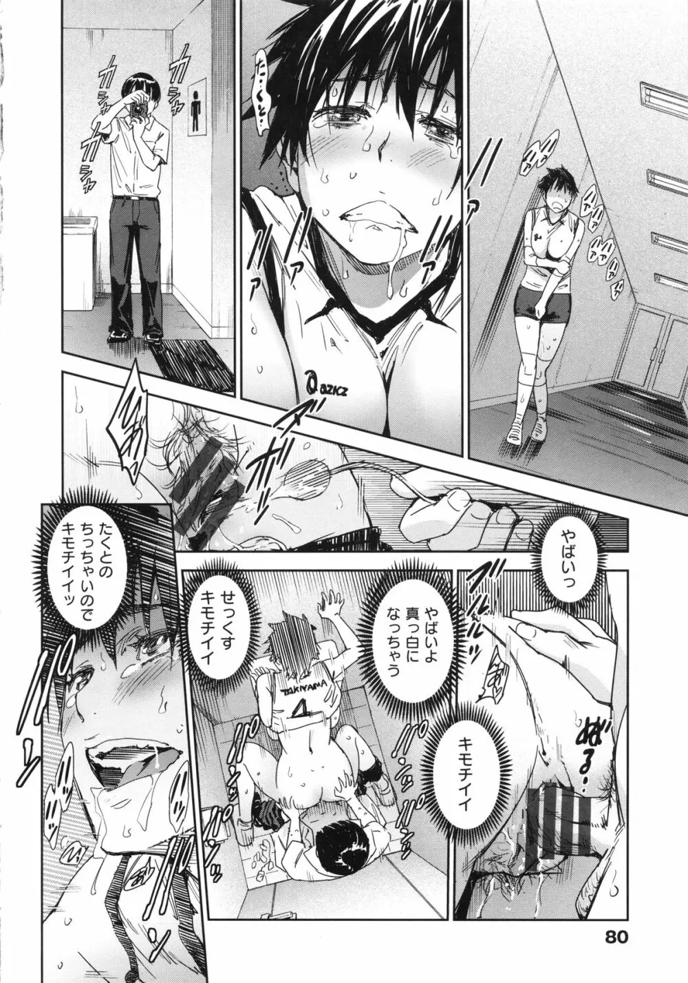 私えっちですよ? Page.84