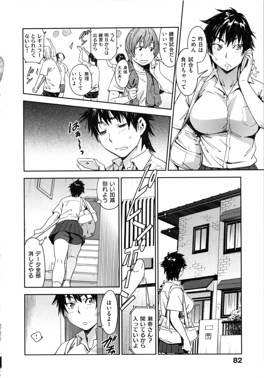 私えっちですよ? Page.86