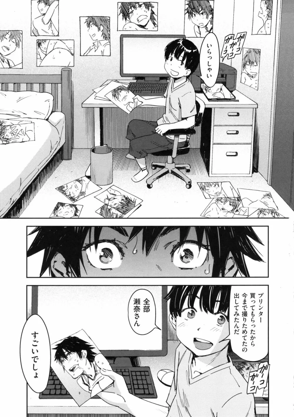 私えっちですよ? Page.87