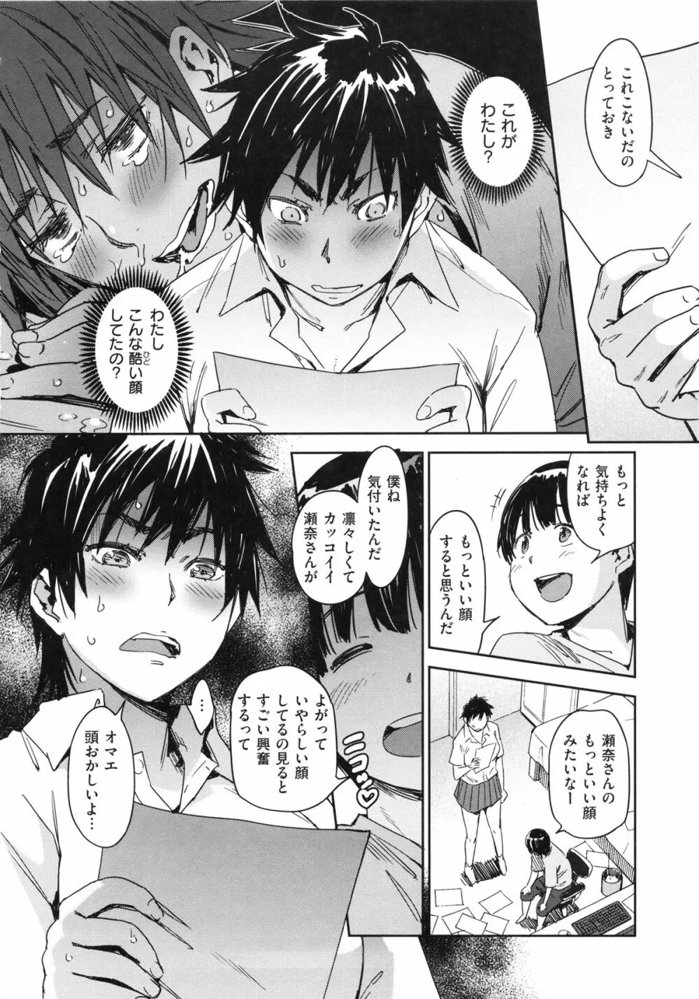 私えっちですよ? Page.88