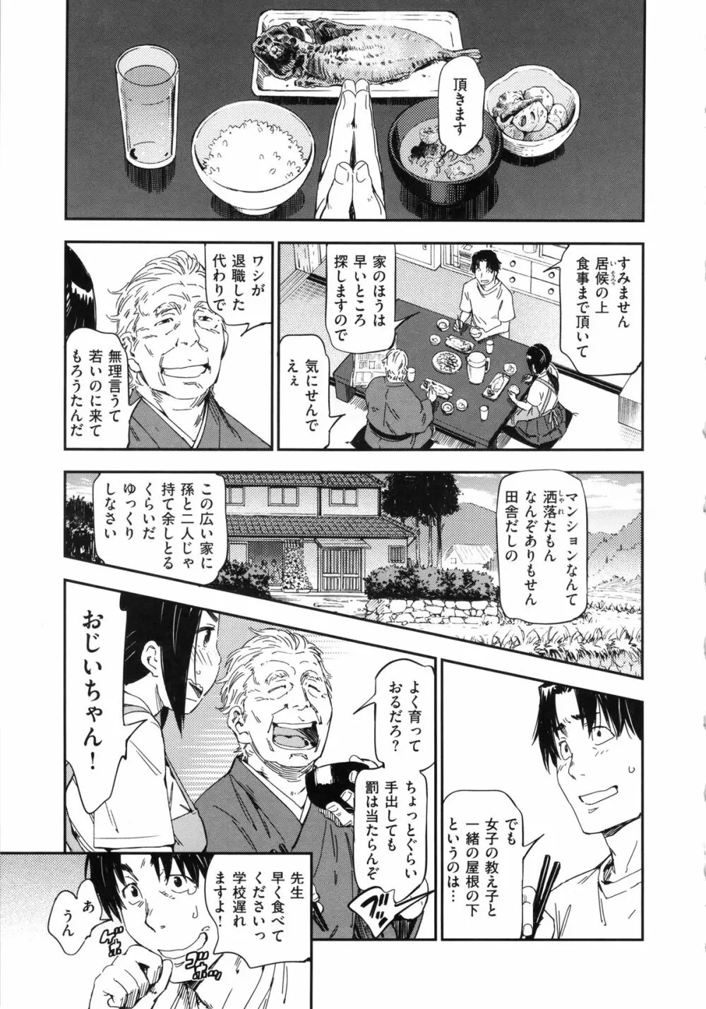 私えっちですよ? Page.9