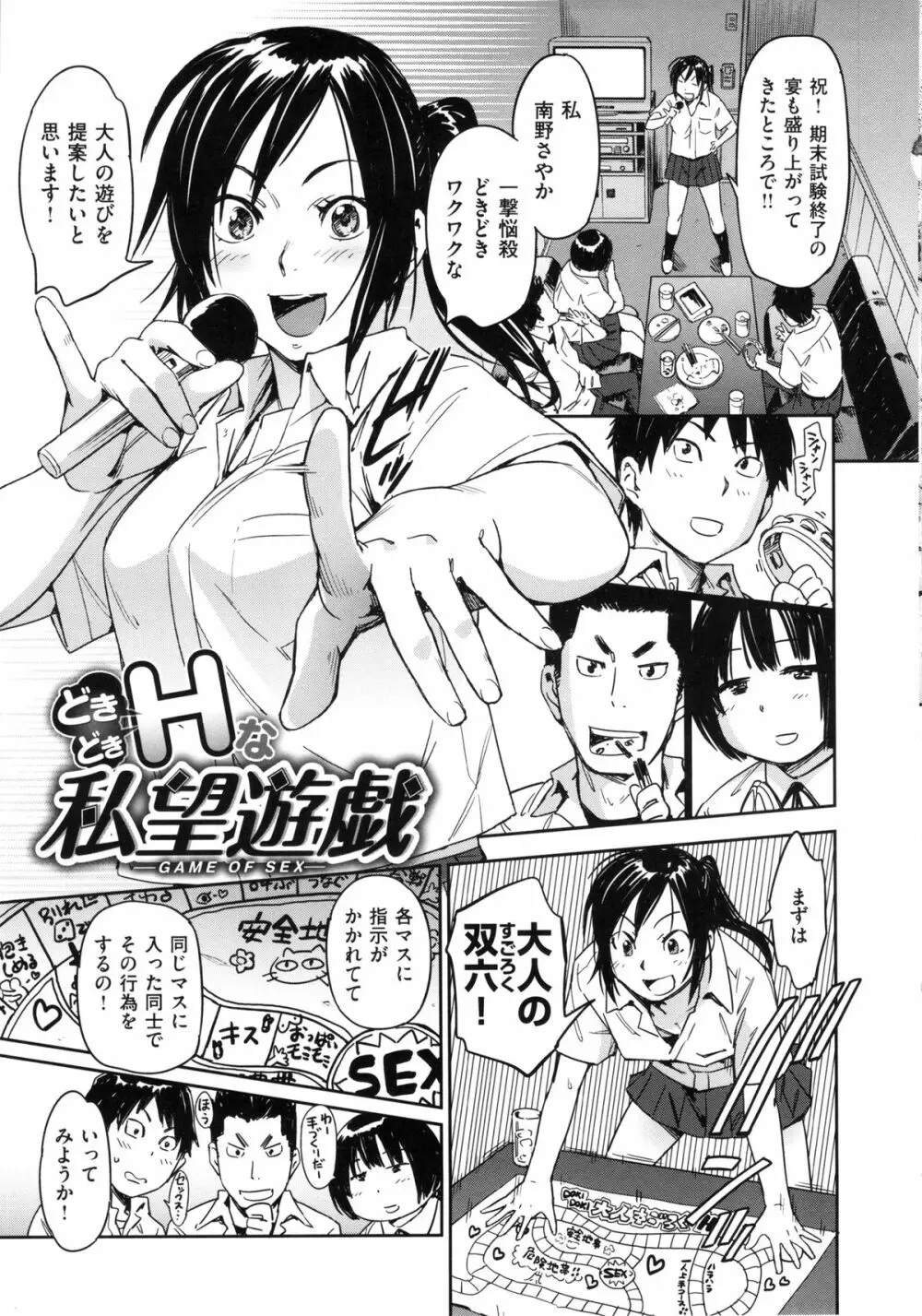 私えっちですよ? Page.95