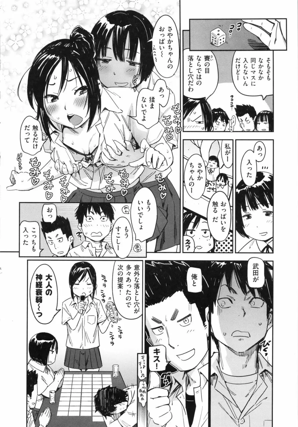 私えっちですよ? Page.96