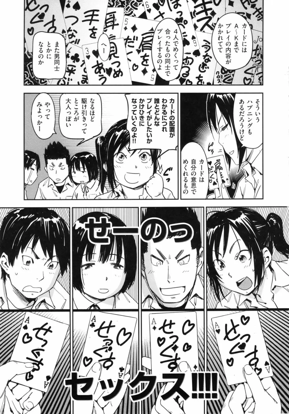 私えっちですよ? Page.97