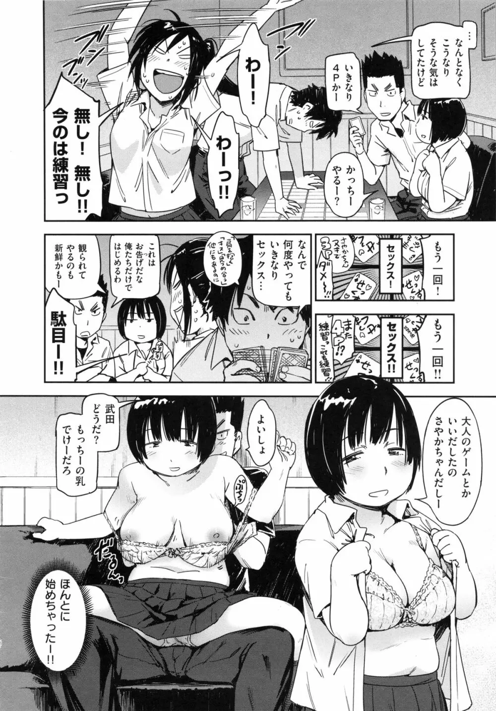 私えっちですよ? Page.98