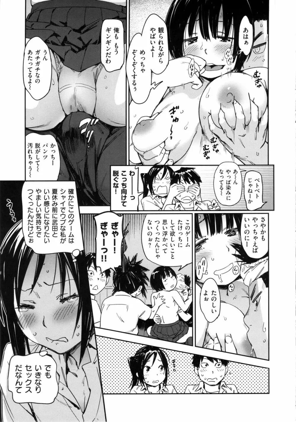 私えっちですよ? Page.99