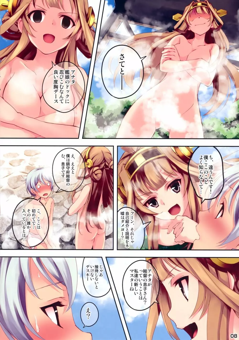 KONGO BLITZ TACTICS Page.9