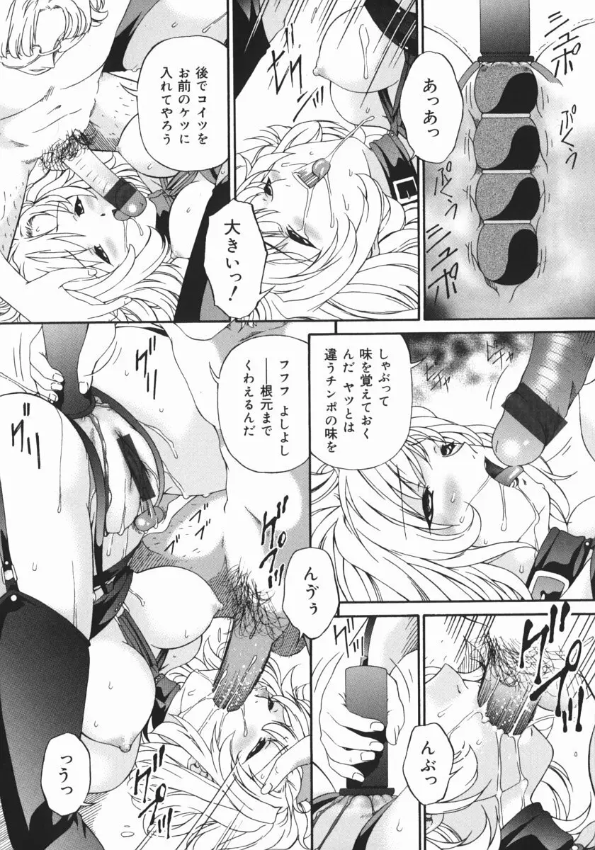 汚物少女 Page.118