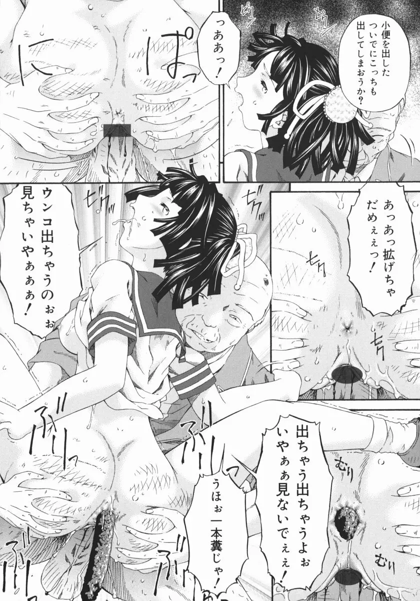 汚物少女 Page.25