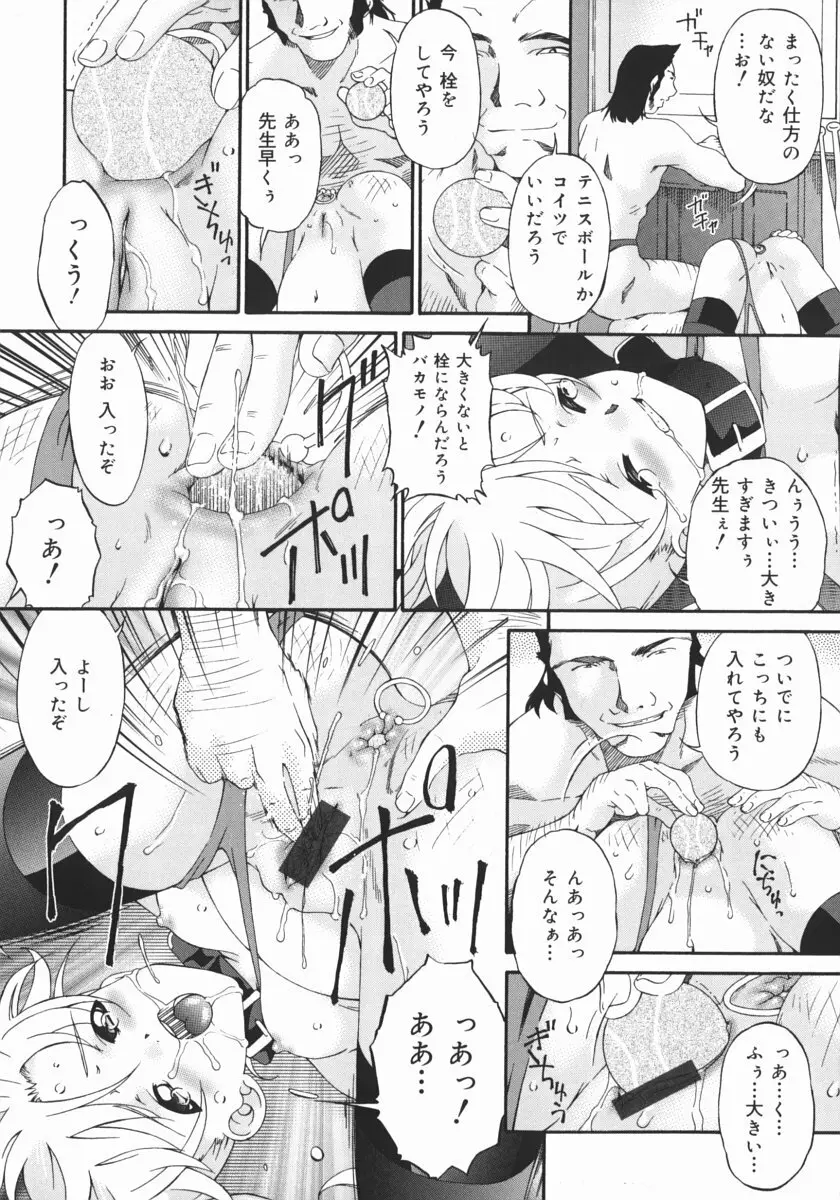 汚物少女 Page.58