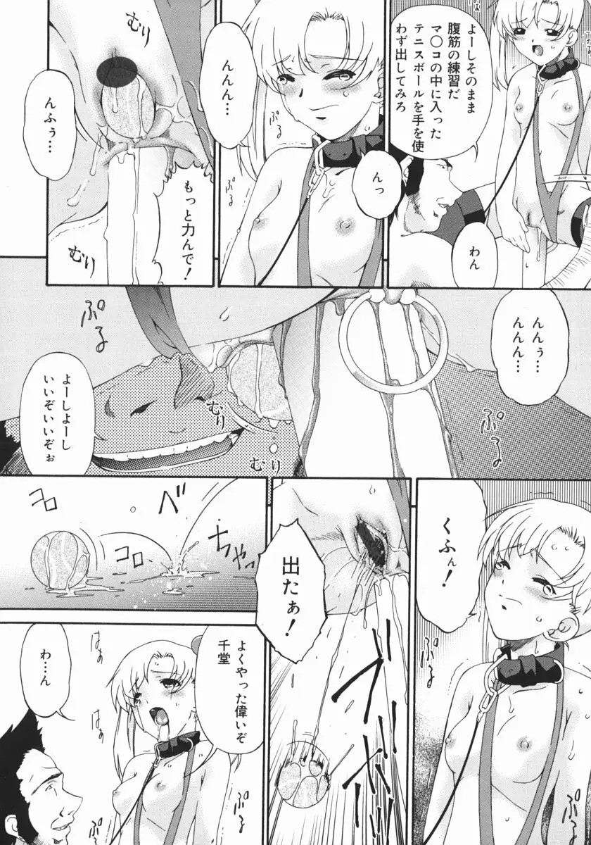 汚物少女 Page.60