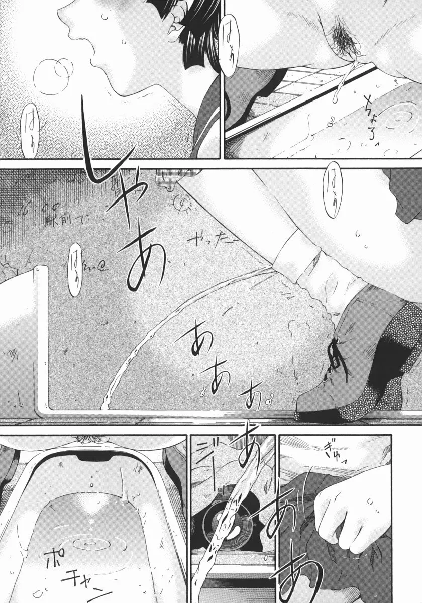 汚物少女 Page.7