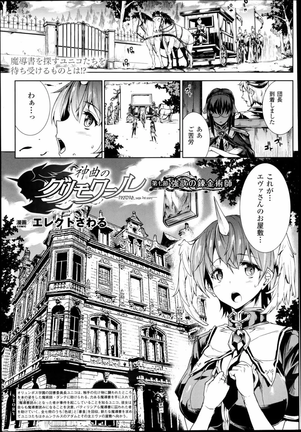 神曲のグリモワール―PANDRA saga 2nd story― 第07話~第9.5話 Page.1