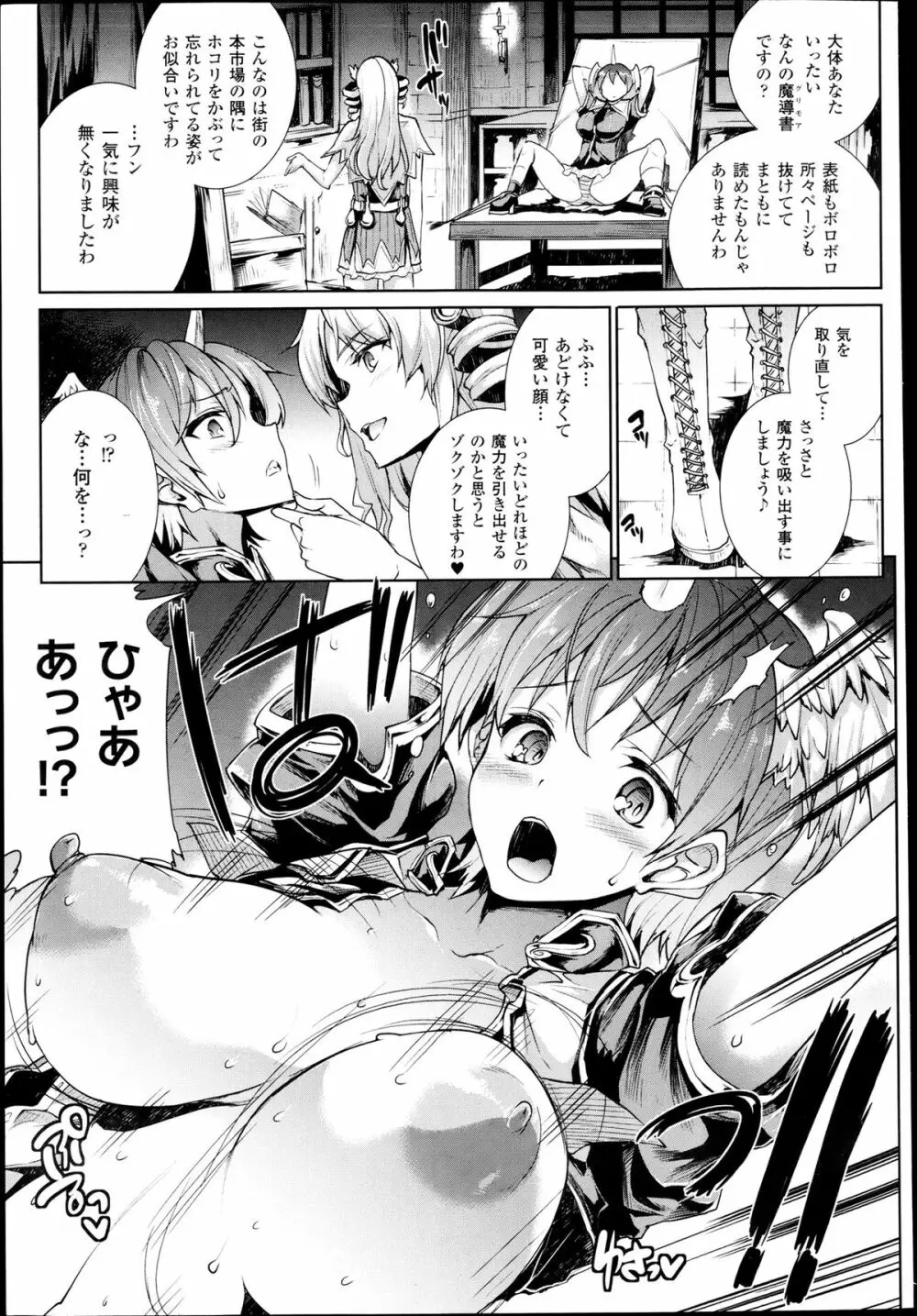 神曲のグリモワール―PANDRA saga 2nd story― 第07話~第9.5話 Page.11