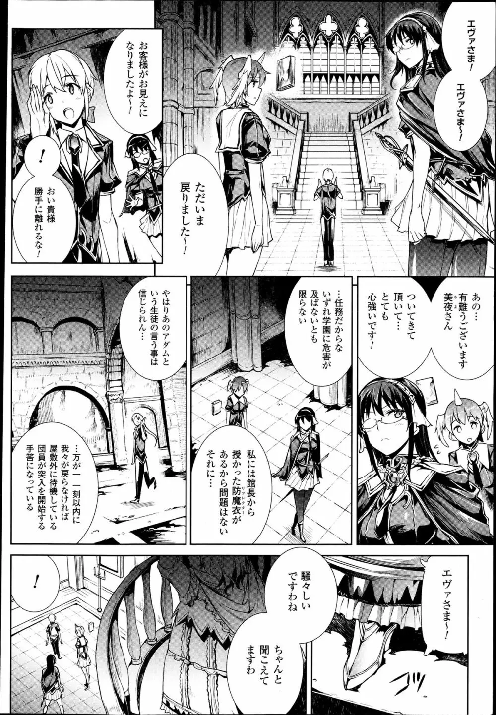 神曲のグリモワール―PANDRA saga 2nd story― 第07話~第9.5話 Page.2