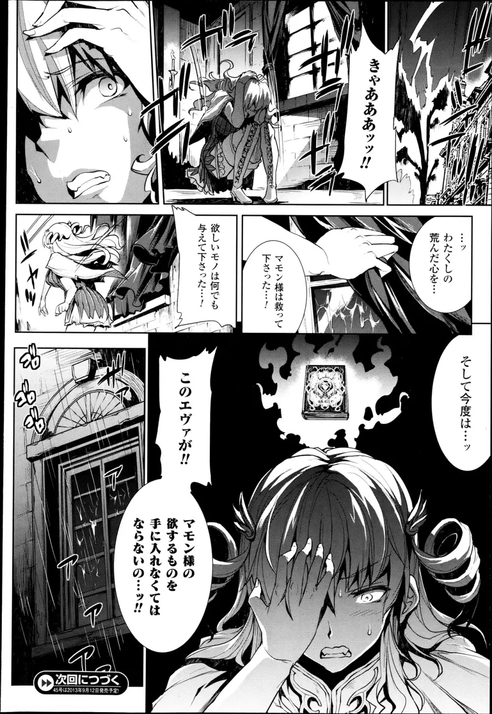 神曲のグリモワール―PANDRA saga 2nd story― 第07話~第9.5話 Page.26